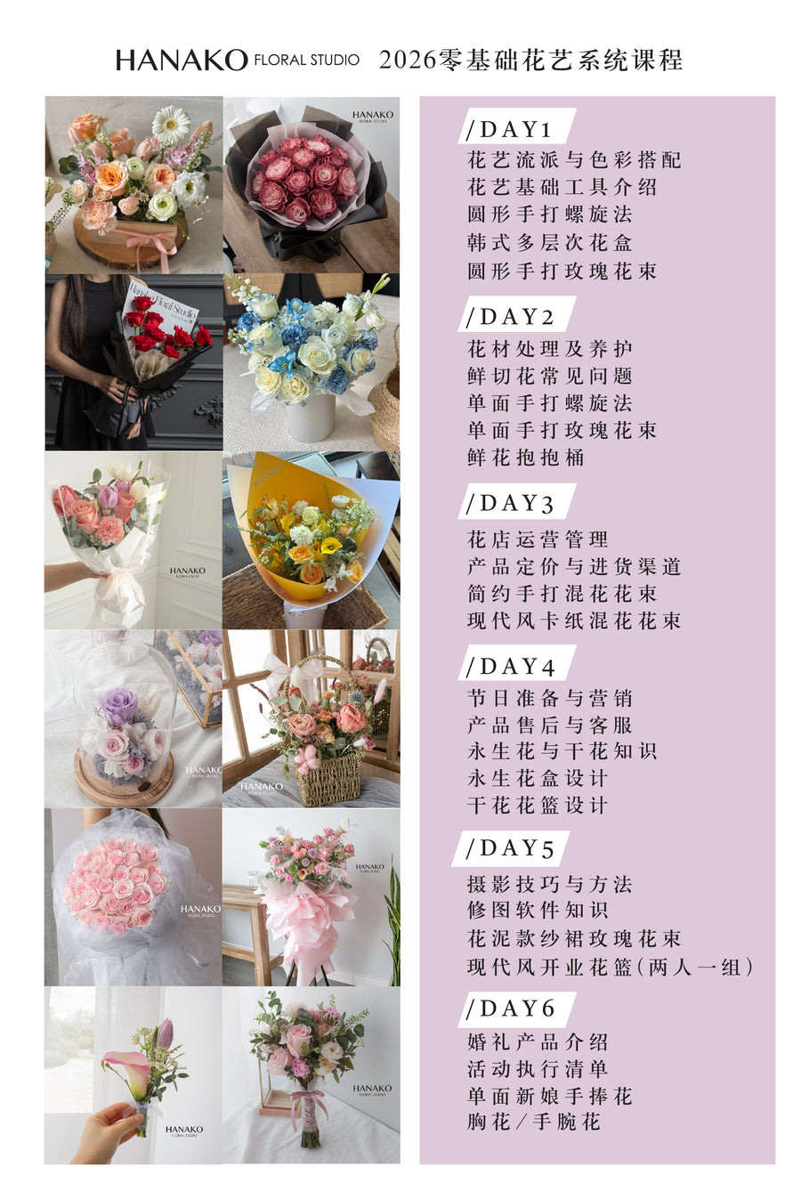 零基础花艺系统课程(6天)